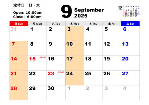 2025年9月　カレンダー