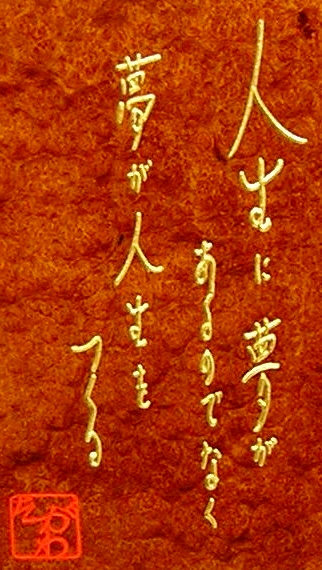 花梨銘木　純金文字