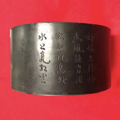 古端渓硯 文字