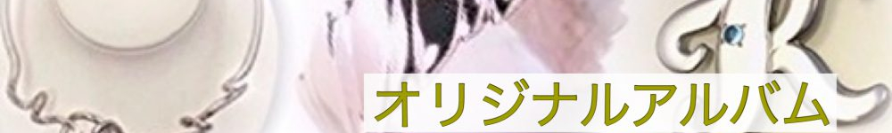 オリジナルページへ