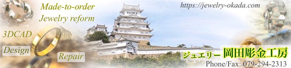 ジュエリー 岡田彫金工房 トップページ画像