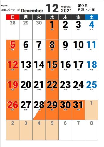 2021年12月カレンダー