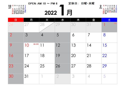 2022年1月カレンダー