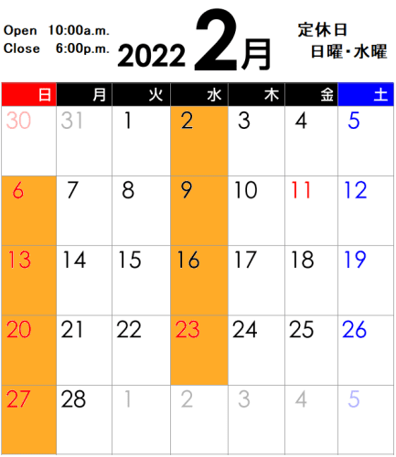 2022年2月カレンダー