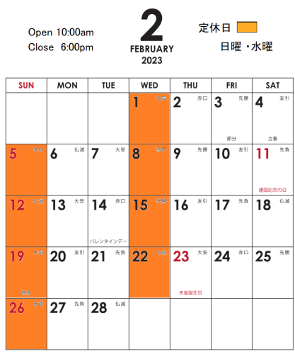 2023年2月カレンダー
