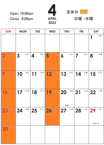 2023年4月カレンダー