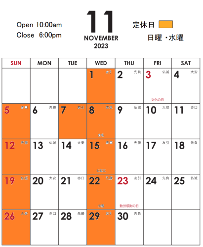 2023年11月カレンダー