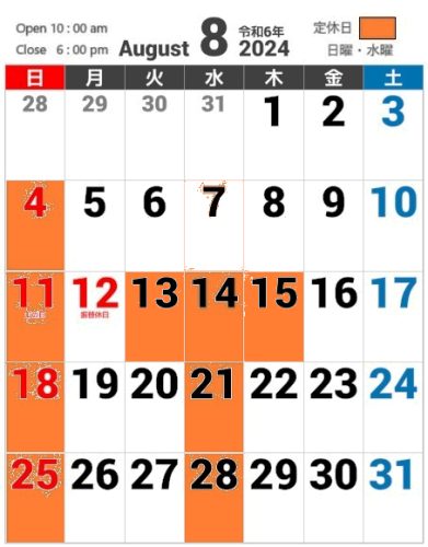 2024年8月カレンダー