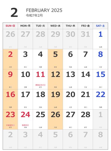 2025年2月カレンダー