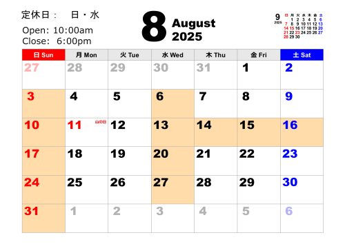 8月カレンダー