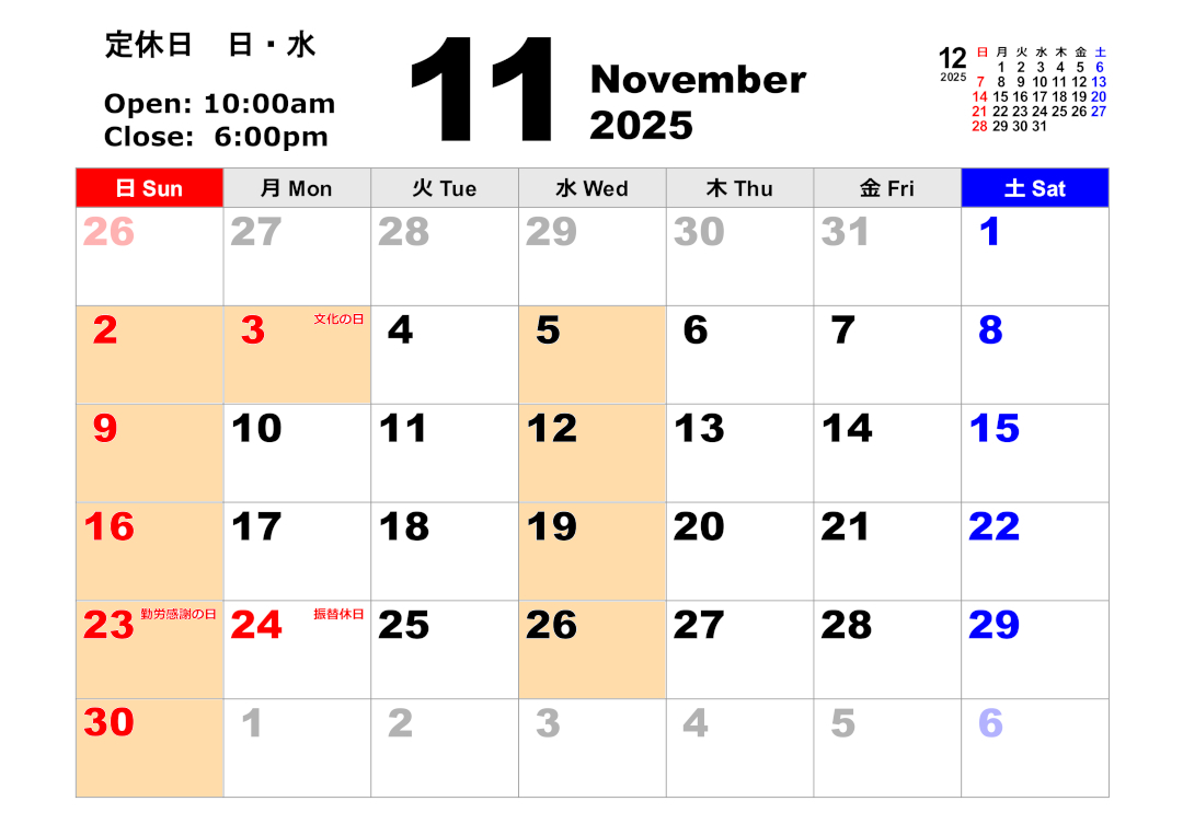 2025年11月カレンダー