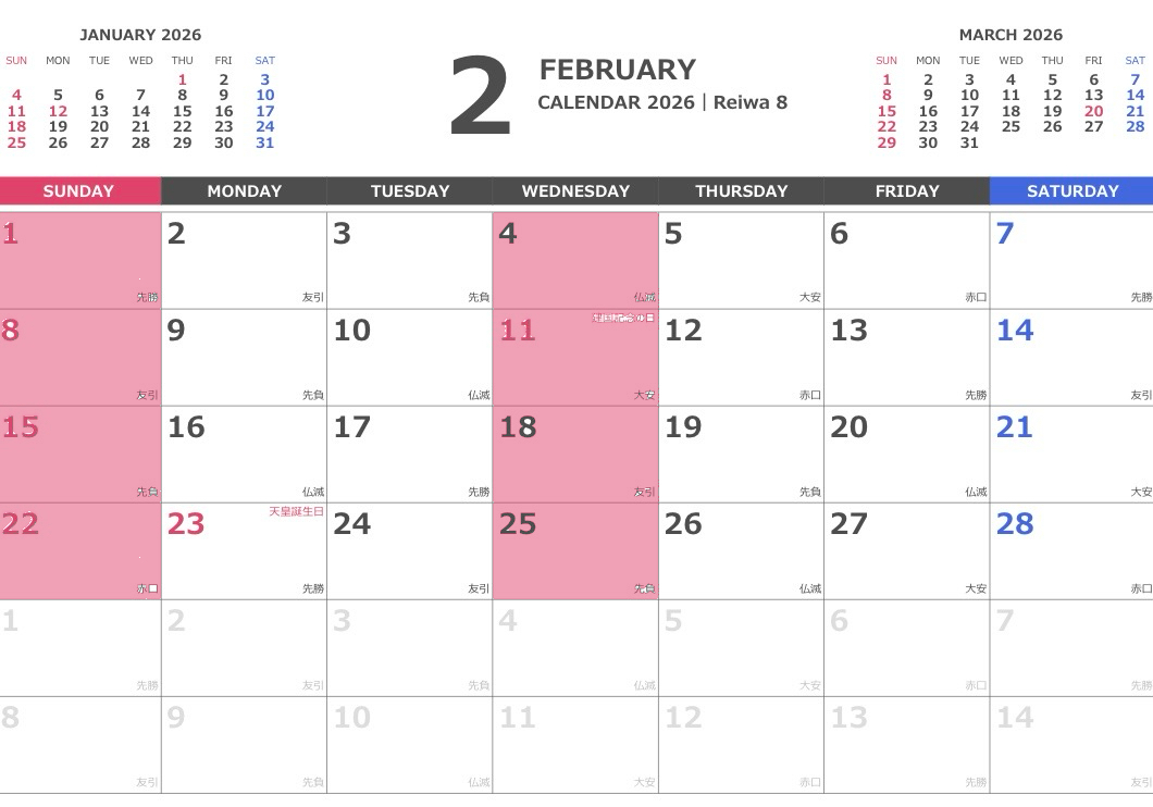 2026年2月カレンダー
